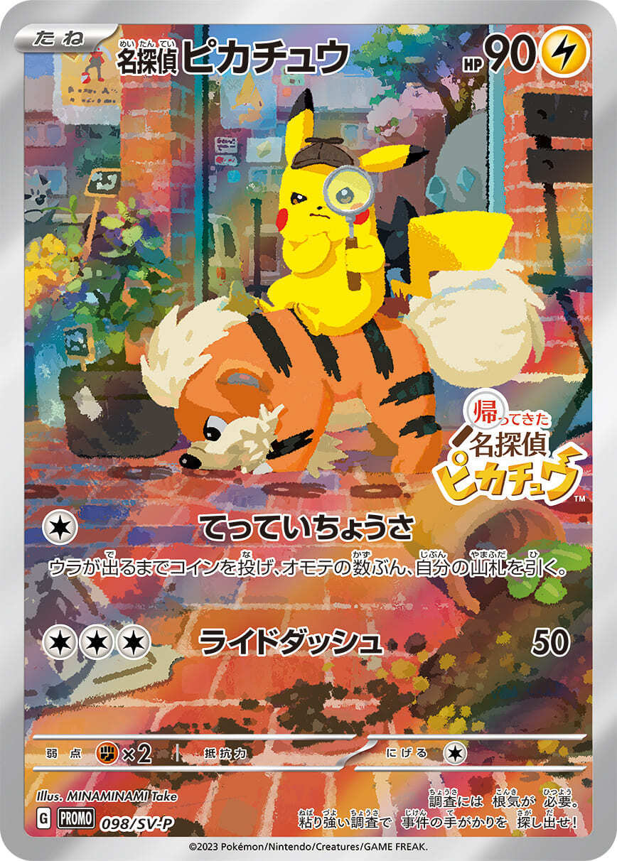 ポケモンカード 帰ってきた 名探偵ピカチュウ プロモ 098/SV-P 5枚 ...