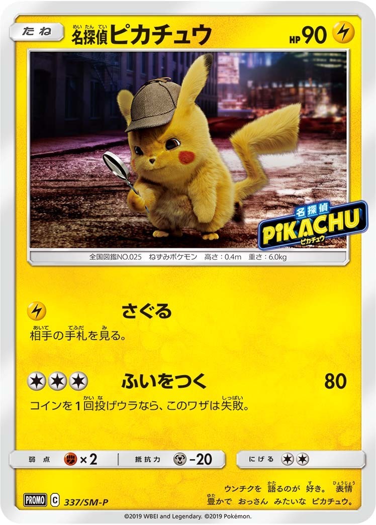 ☆PSA10 名探偵ピカチュウ プロモ 099/S-P とぼとぼ ポケモンカード