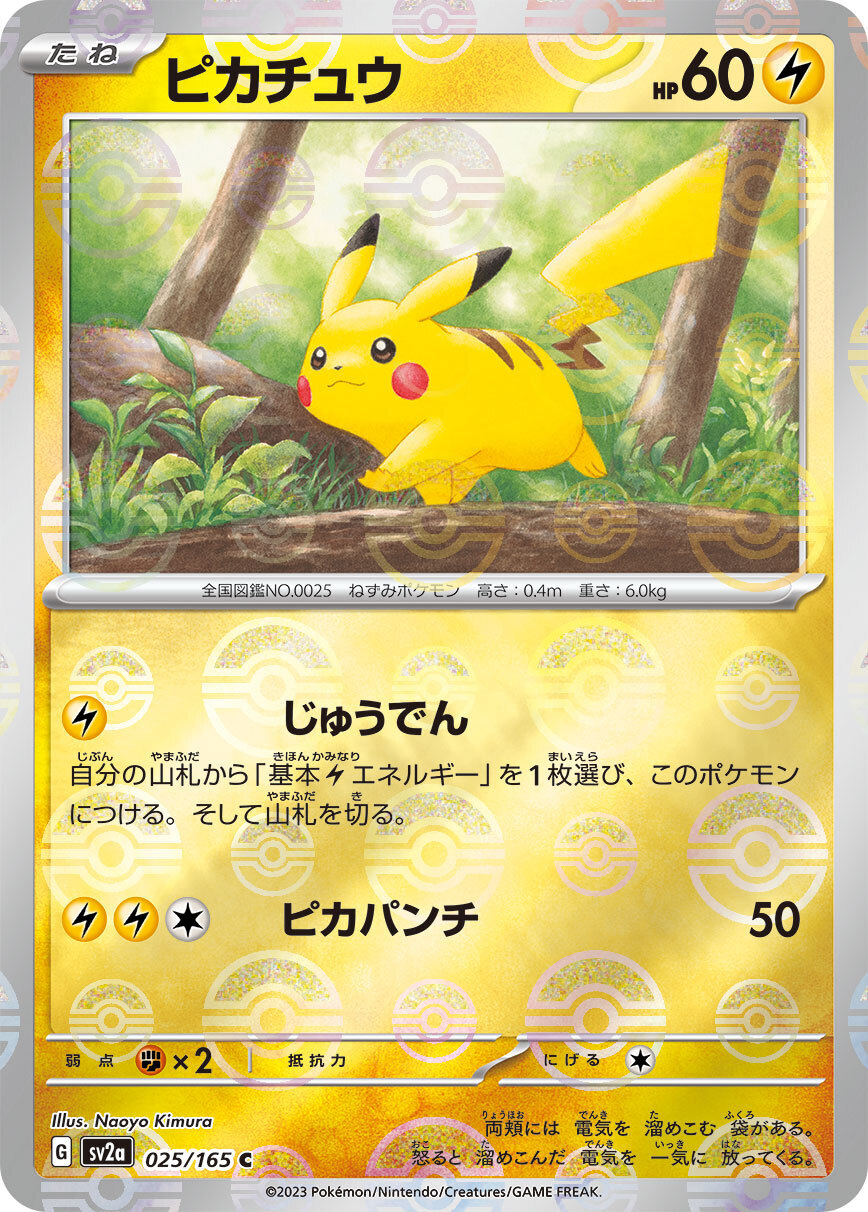 ルチア151 ピカチュウ ライチュウ　マスターボールミラー　psa10 連番