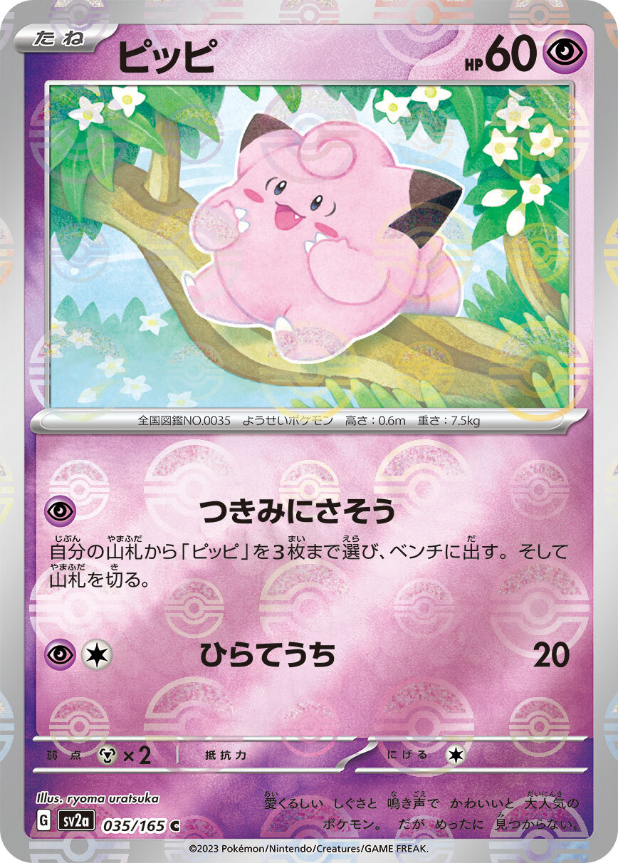 ポケモンカード「ピカチュウ」などマスボミラーPSA10の相場が高騰中