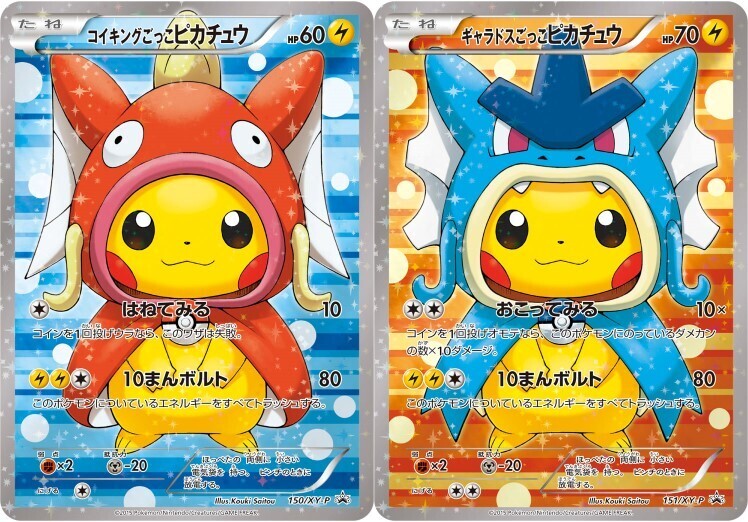 ポケモンカード「コイキングごっこ&ギャラドスごっこピカチュウ」の 