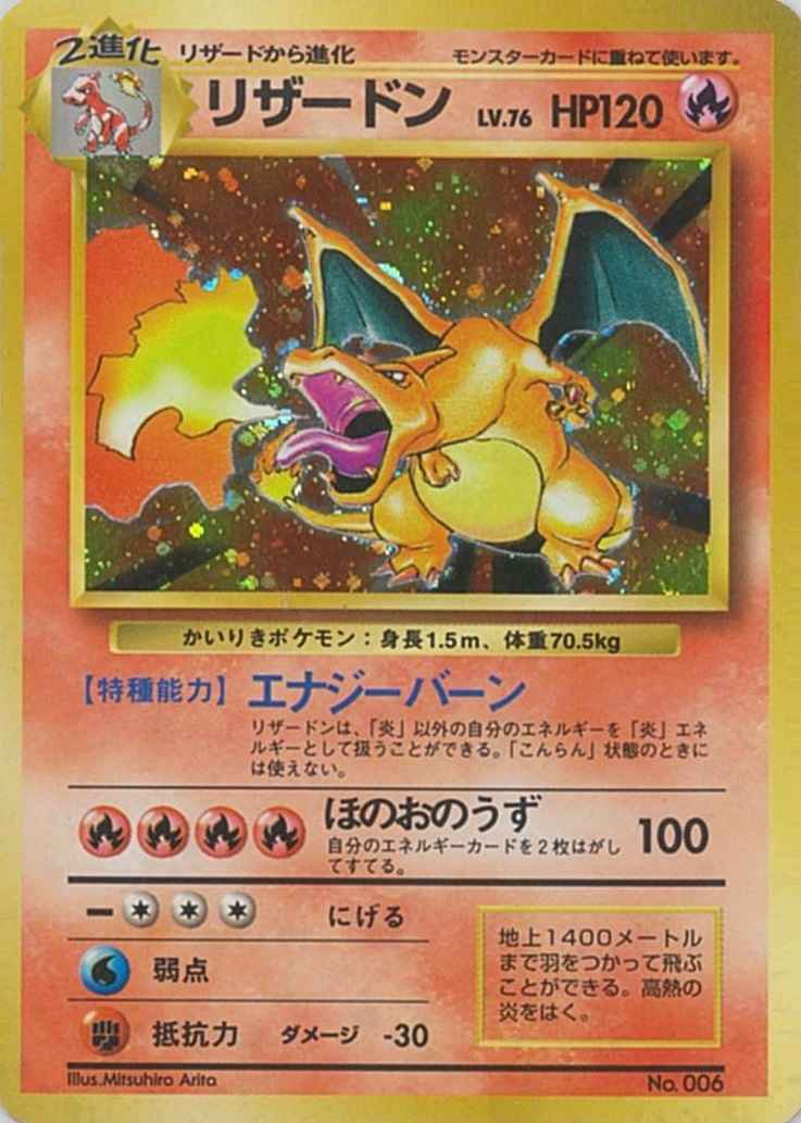 ポケモンカード歴代パックの大当たりカード一覧‐旧裏第一弾～PCG編‐ | magi