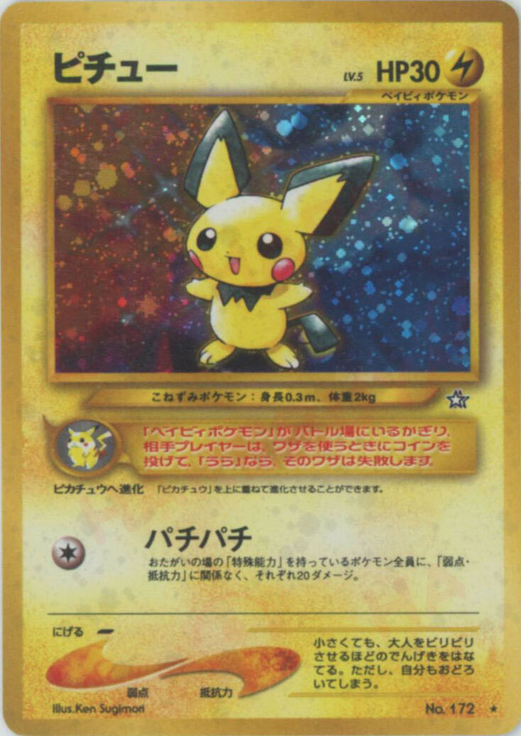 ポケモンカード歴代パックの大当たりカード一覧‐旧裏第一弾～PCG編‐ | magi