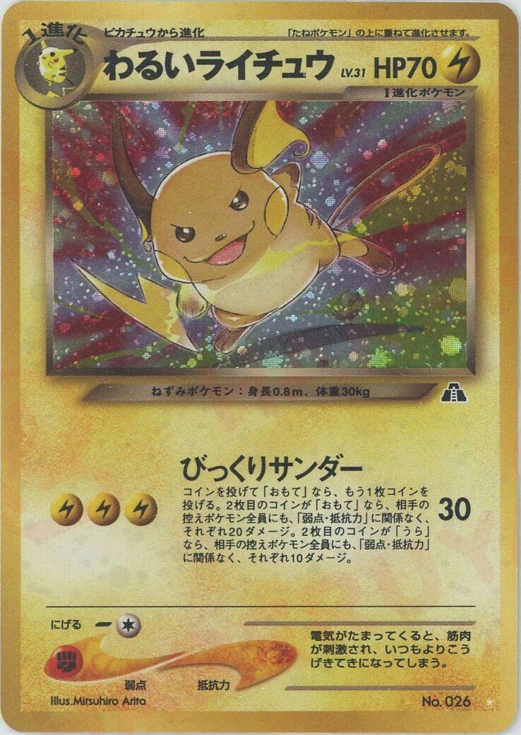 ポケモンカード歴代パックの大当たりカード一覧‐旧裏第一弾～PCG編‐ | magi