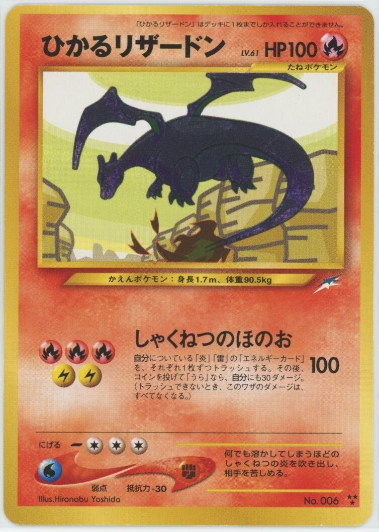 ポケモンカード歴代パックの大当たりカード一覧‐旧裏第一弾～PCG編‐ | magi