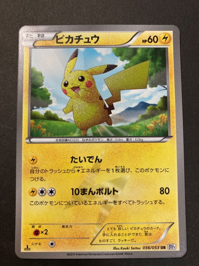 ポケモンカード歴代パックの大当たりカード一覧‐DP～BW編‐ | magi
