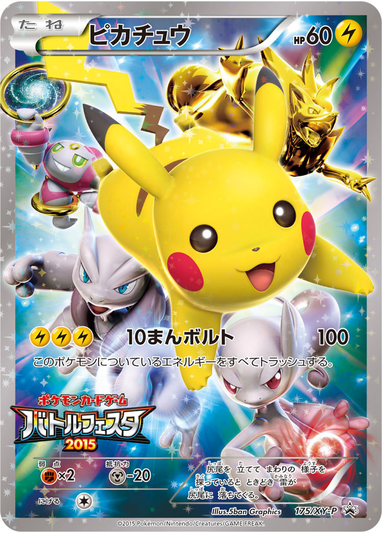 ポケモンカード「ピカチュウ」の高額カードランキング！入手方法、買取