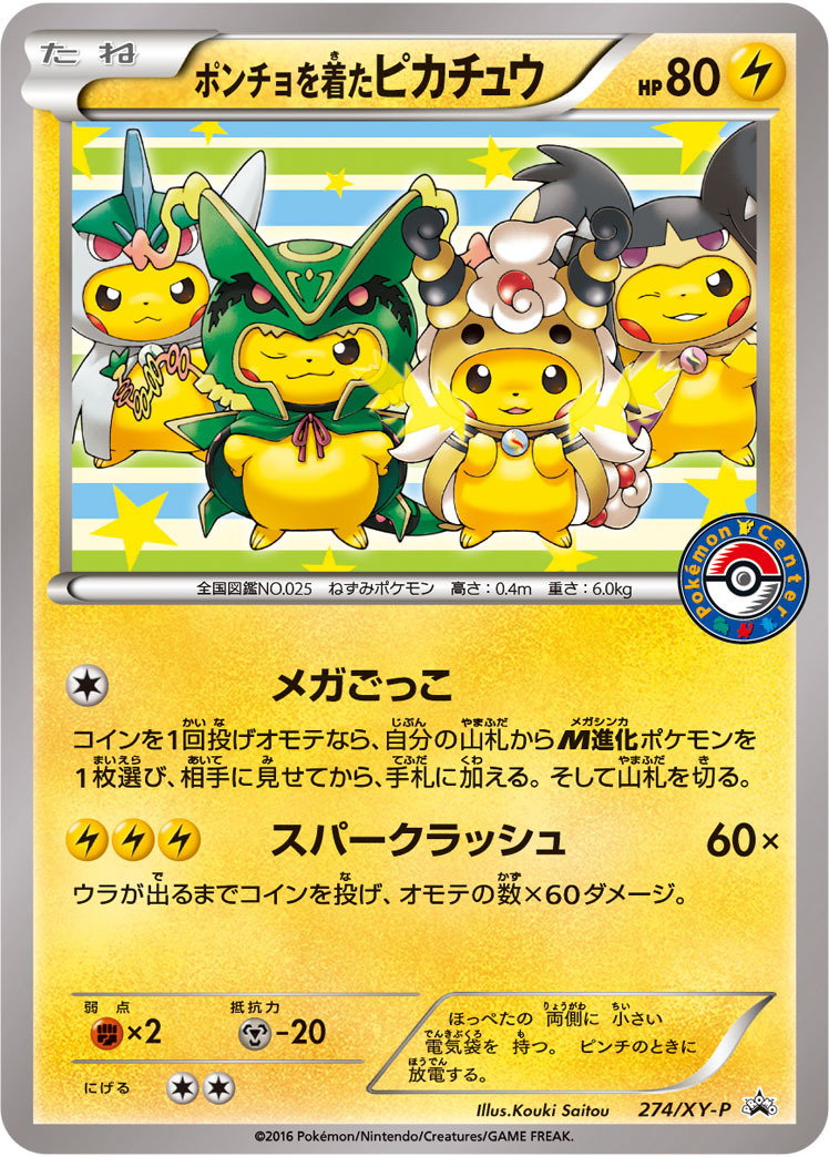 ポケモンカード「ピカチュウ」の高額カードランキング！入手方法、買取