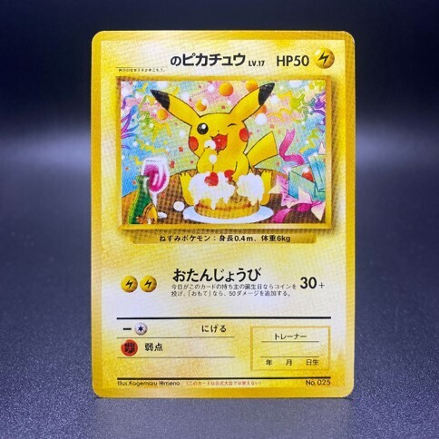 ポケモンカード「ピカチュウ」の高額カードランキング！入手方法、買取