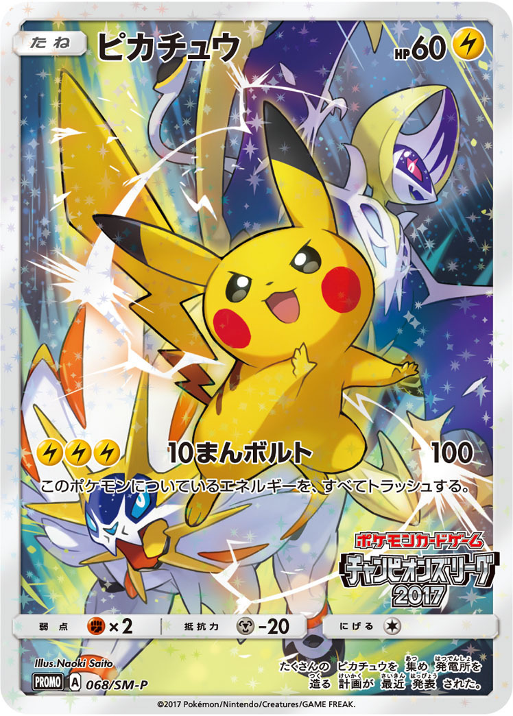【高騰中】ピカチュウまとめ売り ポケモンカード 状態A】ピカチュウex (ノーマル仕様)(018/066) [SVI] の通販・買取価格