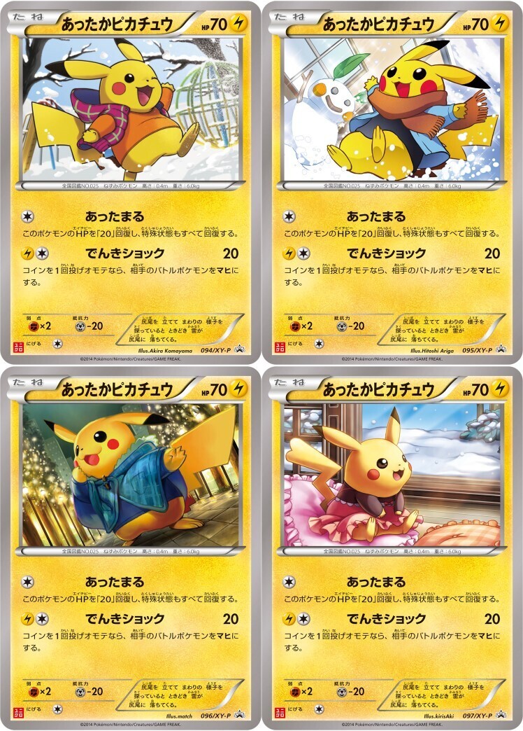 美品☆ピカチュウ☆ミニマムパック☆マクドナルド☆限定品☆キラ☆ポケモン