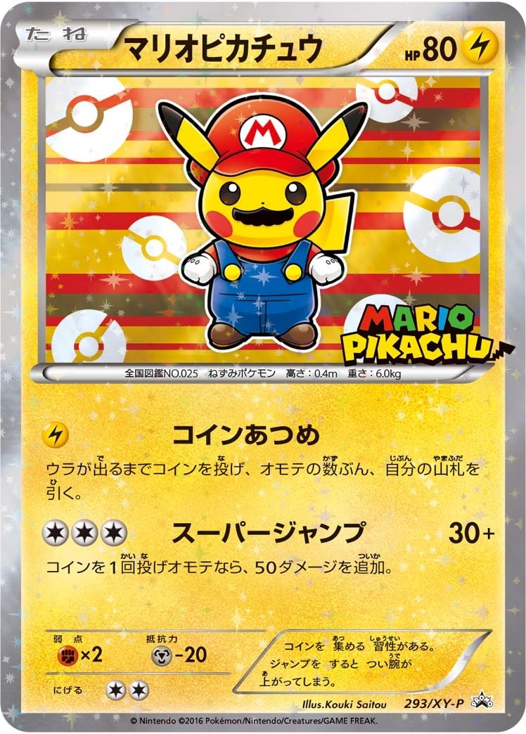 ポケモンカード「ピカチュウ」の高額カードランキング！入手方法、買取