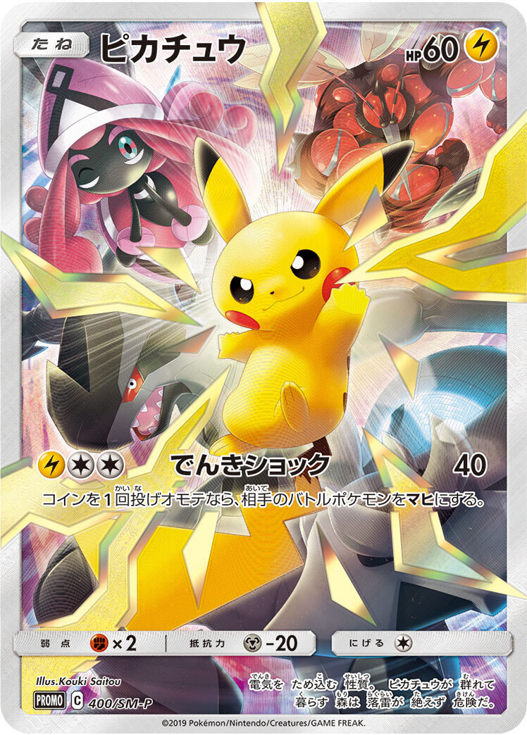 ポケモンカード「ピカチュウ」の高額カードランキング！入手方法、買取