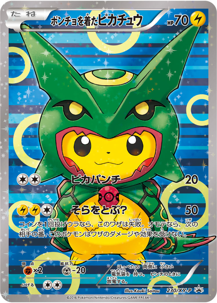 ポケモンカード「ピカチュウ」の高額カードランキング！入手方法、買取