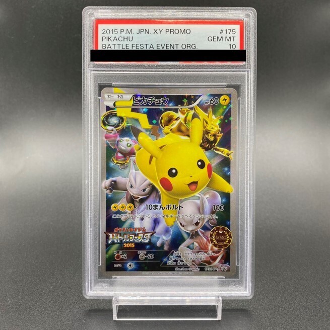 ピカチュウPSA10の高額カード・買取価格相場ランキングTOP20 | magi