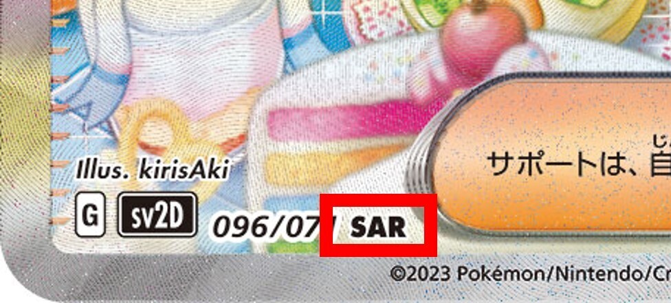 【エリカの招待】SAR PSA9 ポケモンカード ワンオーナー品