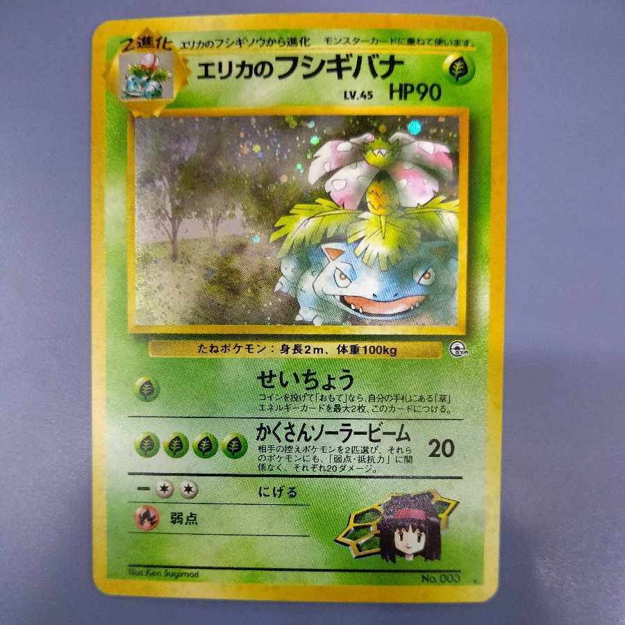 ポケモンカード「エリカ」関連の高額カード一覧・相場まとめ | magi