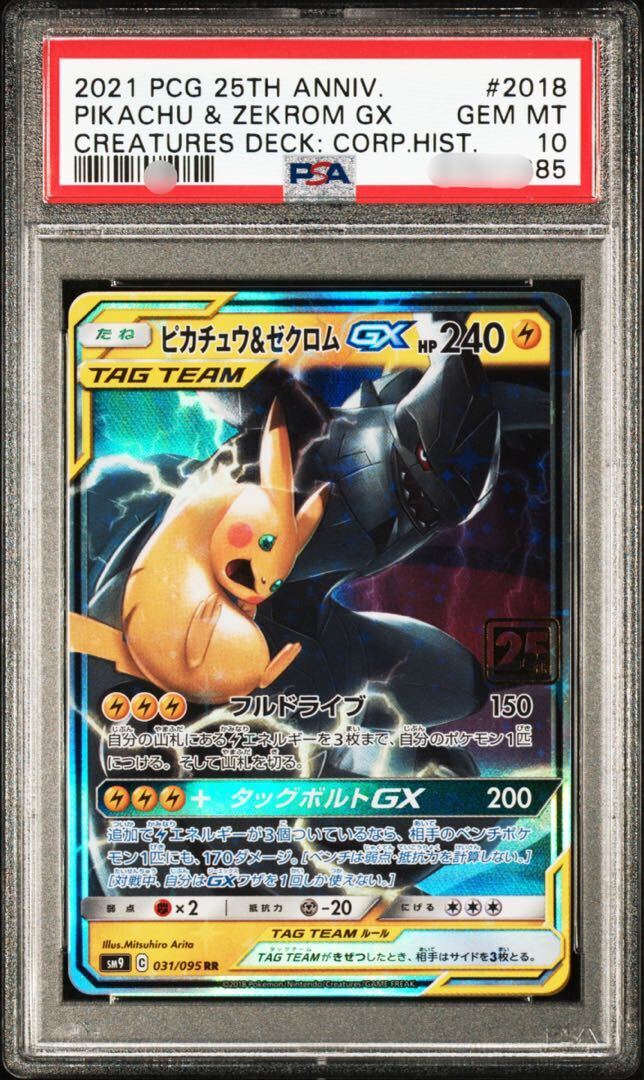 ピカチュウPSA10の高額カード・買取価格相場ランキングTOP20 | magi