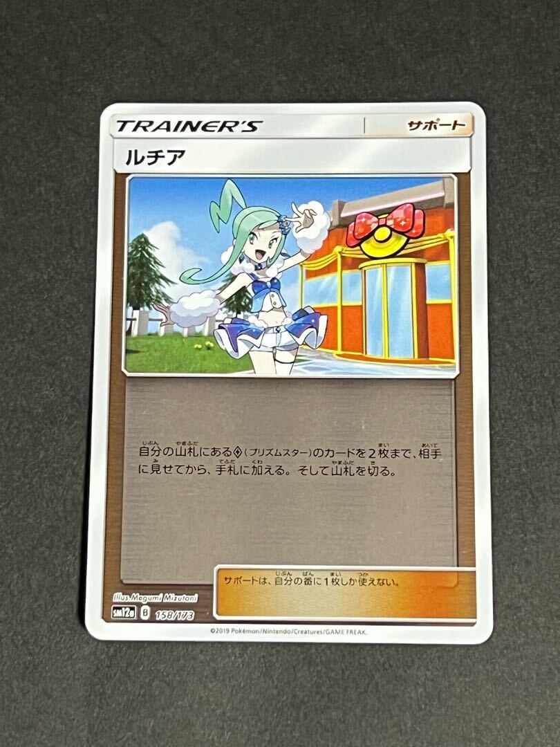 ポケモンカード「ルチア」関連の高額カード一覧・相場まとめ | magi