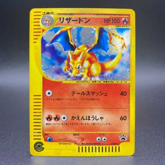 ポケモンカード トリプルゲットキャンペーン 赤緑コース リザードン