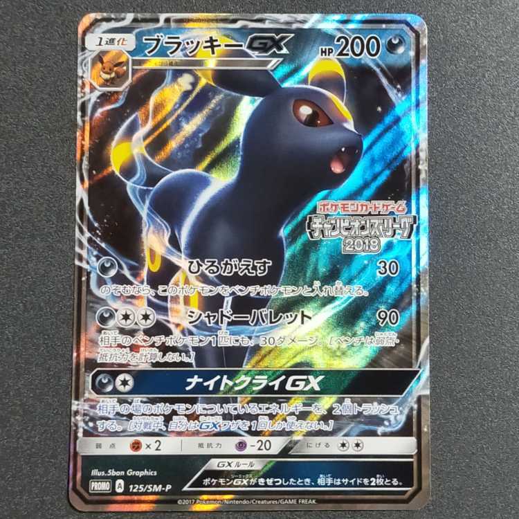 【☆美品☆】ブラッキーGX プロモ PSA9 ポケモンカード