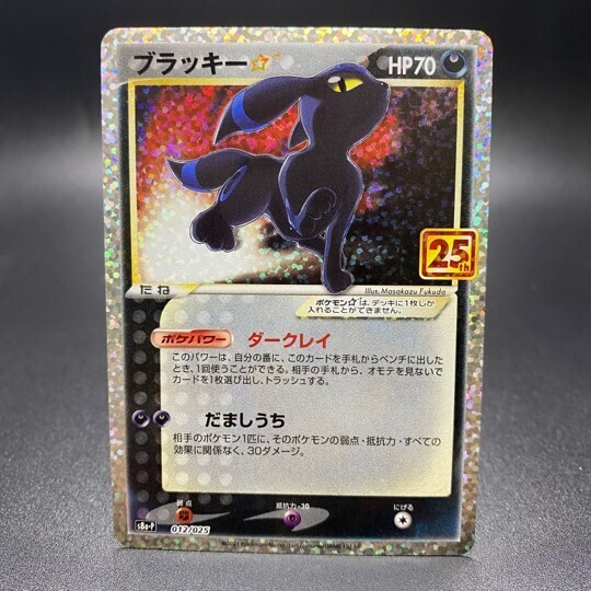 ポケモンカード「ブラッキー」関連の高額カード一覧・相場まとめ | magi