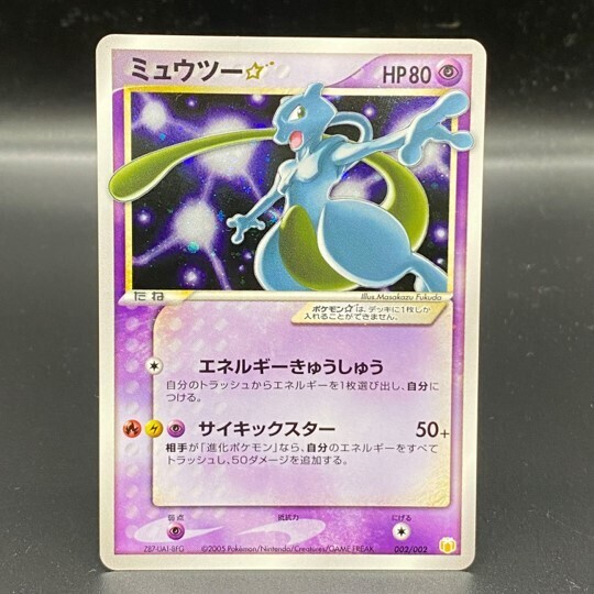 ポケモンカード「ミュウツー」関連の高額カード一覧・相場まとめ | magi