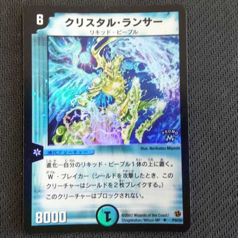 Foil プロモ クリスタルランサー キラ ホイル デュエマクラシックの