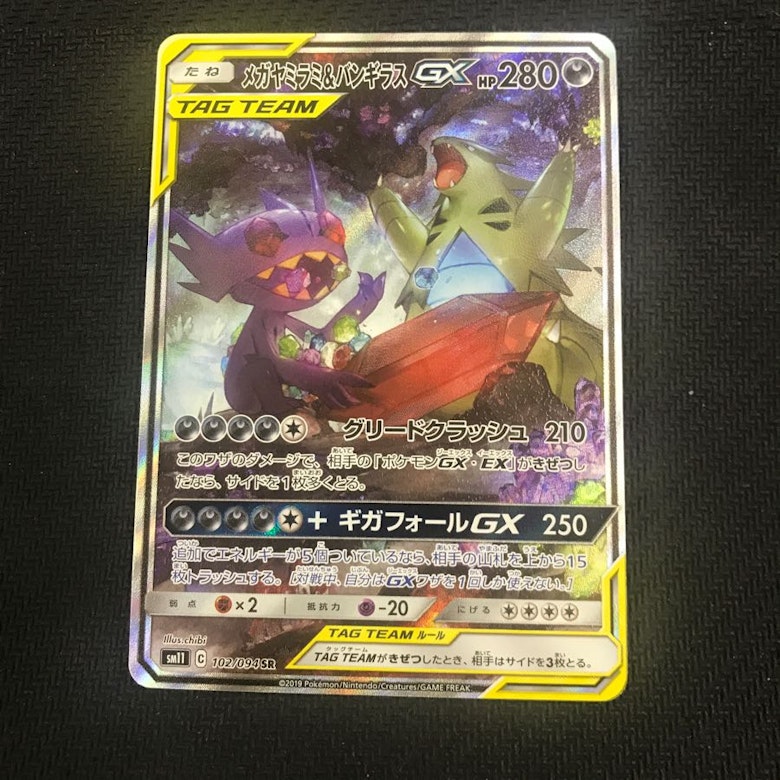 限定値下げセール メガヤミラミ バンギラスgx 102 094 Srの販売 通販 Magi マギ トレカ ゲーム専用フリマアプリ