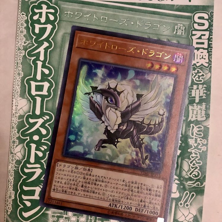 遊戯王 ホワイト ローズ ドラゴンの販売 通販 994652506 Magi