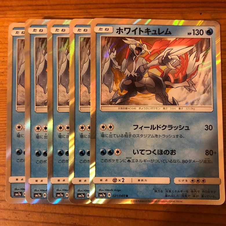 ホワイトキュレム R レア ポケモンカード ポケカの販売 通販