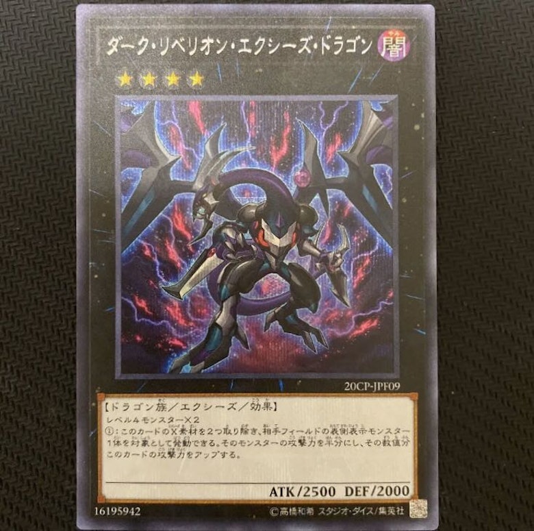 おしゃれな 遊戯王 ダーク リベリオン エクシーズ ドラゴン 100 イラスト おしゃれな 遊戯王 ダーク リベリオン エクシーズ ドラゴン 100 イラスト