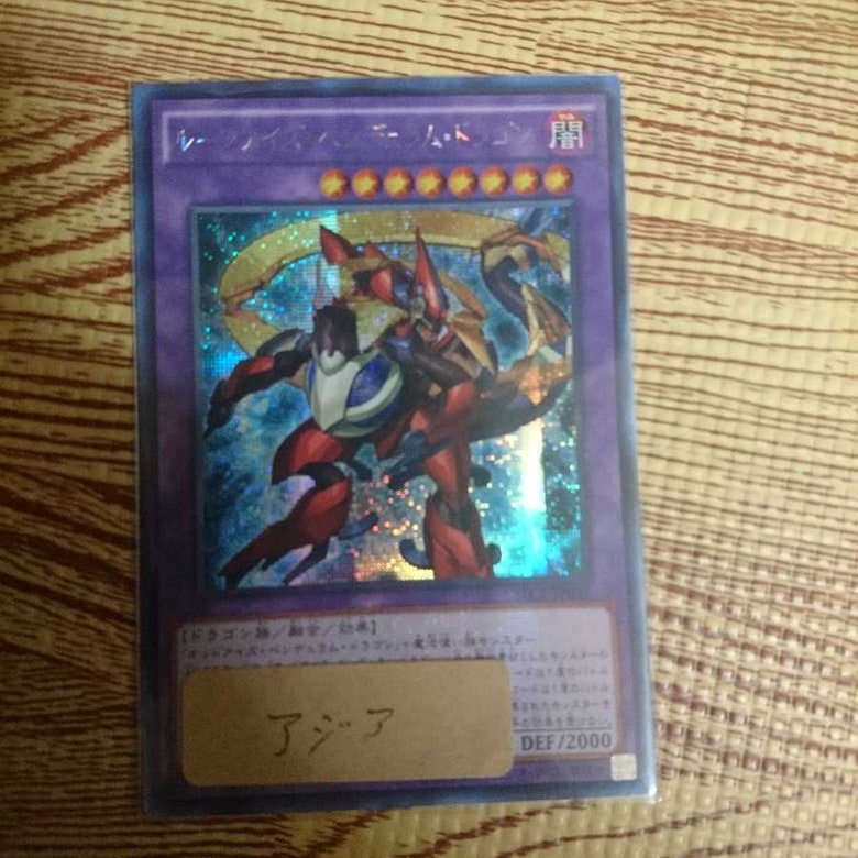 心に強く訴える ルーン アイズ ペンデュラム ドラゴン 値段 100 イラスト 心に強く訴える ルーン アイズ ペンデュラム ドラゴン 値段 100 イラスト