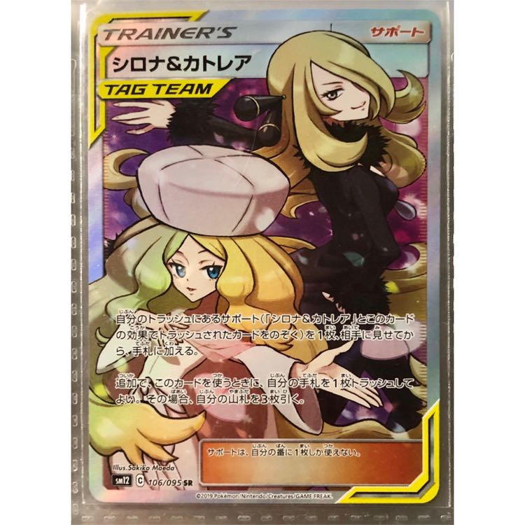 簡単購入 PSA10 GEM MINT シロナ&カトレア 106/095 SR