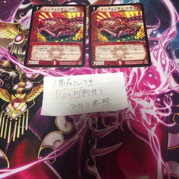 インフィニティドラゴン　初期　2枚