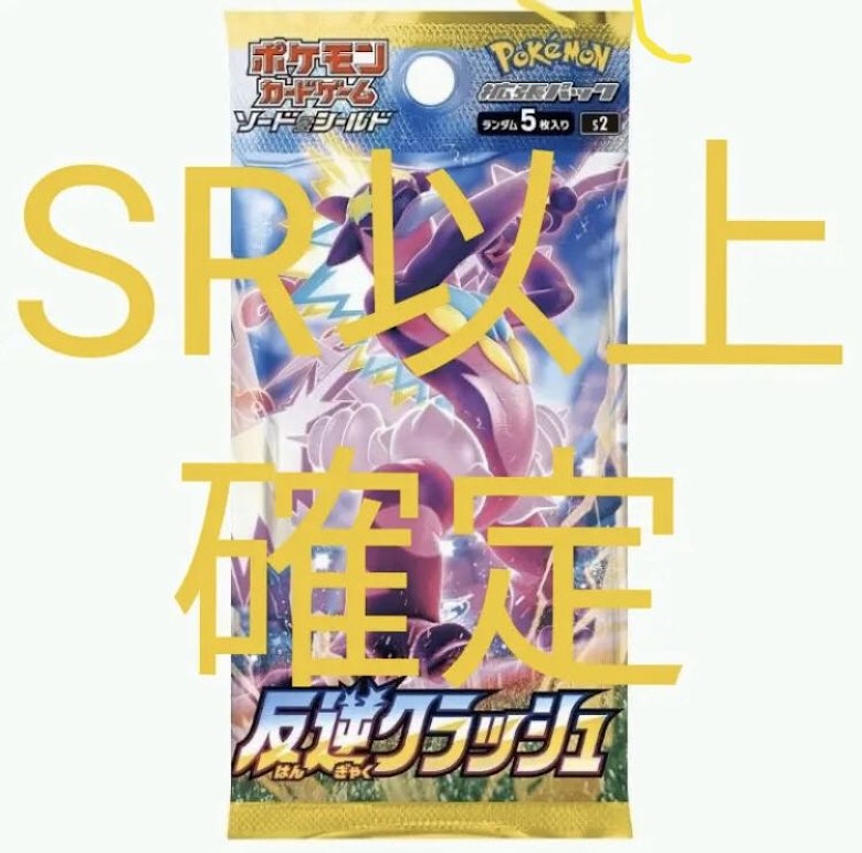 ポケモンカード サーチパック 反逆クラッシュの販売 通販 Magi マギ トレカ専用フリマアプリ