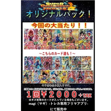ドラゴンボールヒーローズ オリジナルパック 076 0016orの販売 通販 Magi マギ トレカ ゲーム専用フリマアプリ